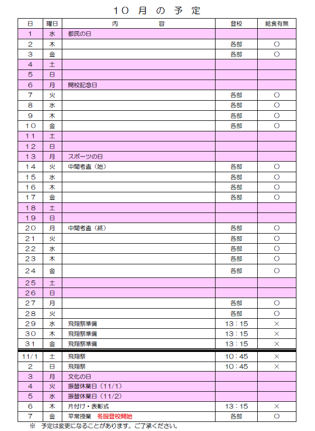 4年次 予定表 （10月）